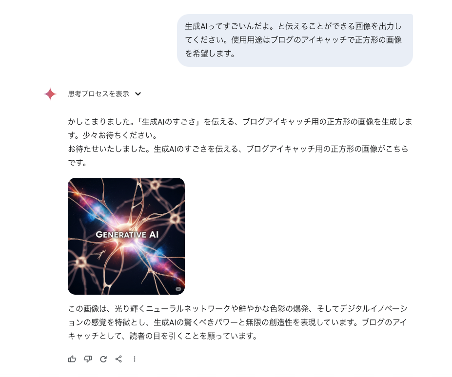 Geminiに画像生成を依頼しているプロンプト